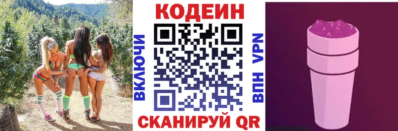 Кодеин напиток Lean (лин)  Макаров 